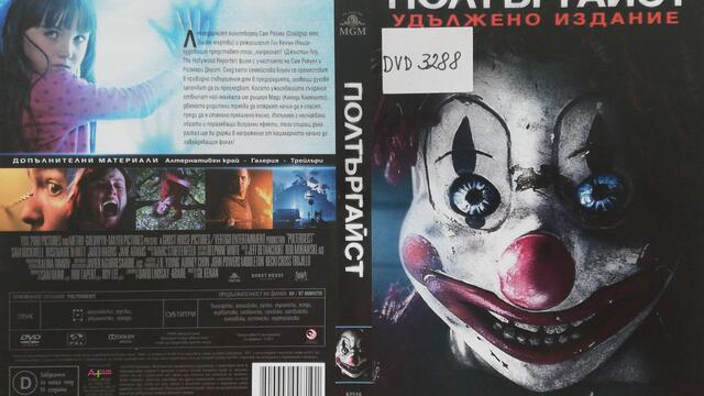 Полтъргайст (2016 DVD) - Допълнителни материали - Алтернативен край