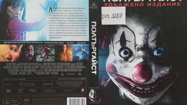 Полтъргайст (2016 DVD) - Допълнителни материали - Галерия