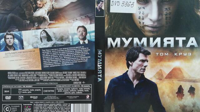 Мумията (2017 DVD) - Допълнителни материали (част 1)