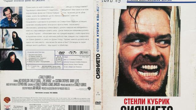 Сиянието (1980) - трейлър