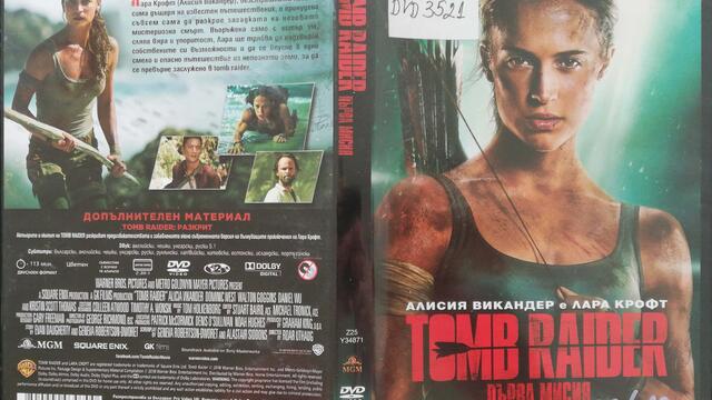 Отваряне и затваряне на Tomb Raider Първа мисия 2018 DVD