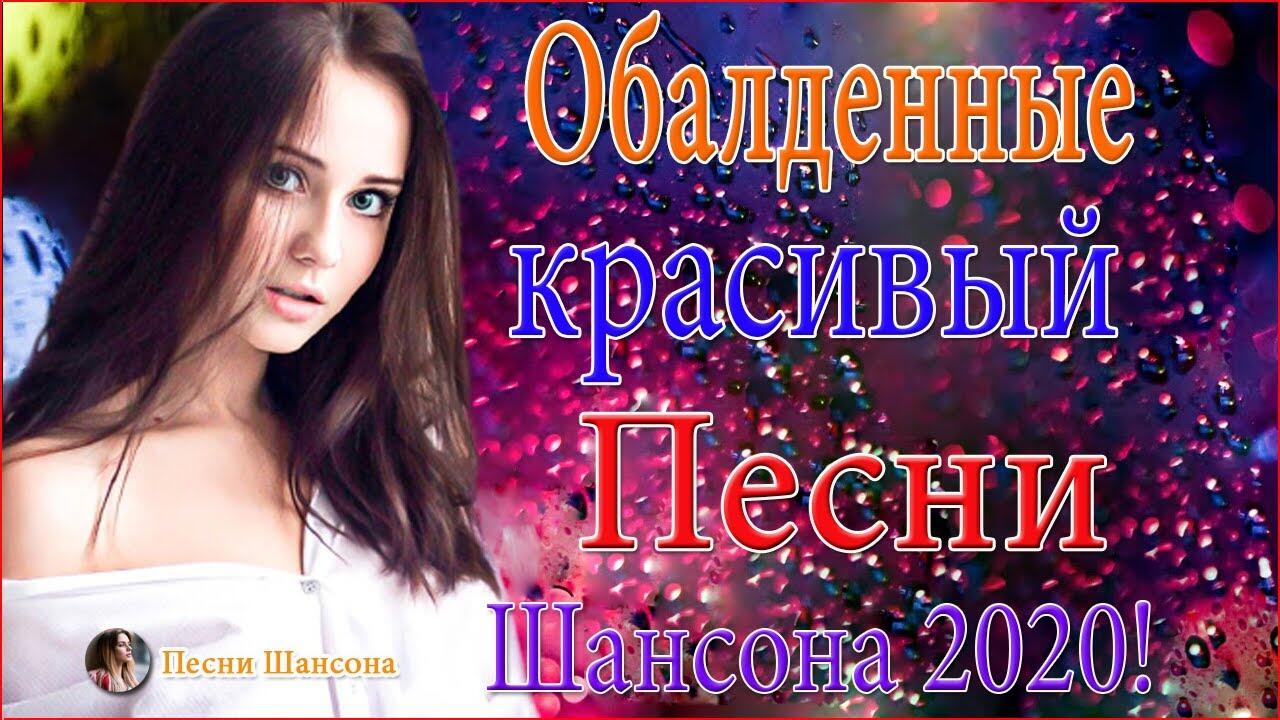 Новогодняя зажигательная песня. Шансон топ 30. Зажигательные песни. Сергей Орлов топ 30 шансон 2020. Песни зажигательные для подростков.