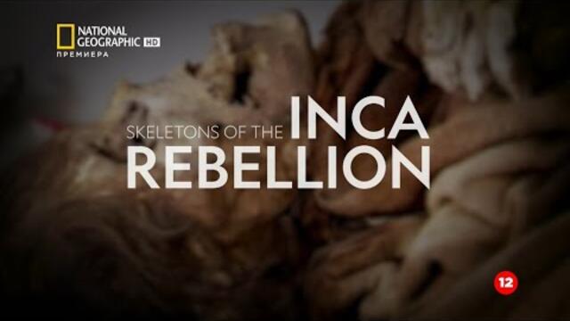 National Geographic / Скелети от Въстанието на инките / HD / БГ АУДИО / 2020
