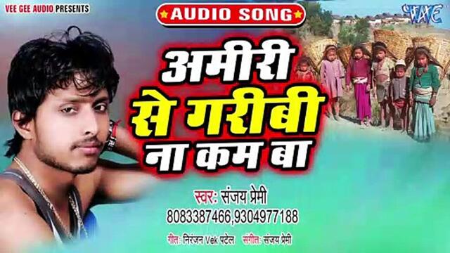 Amiri Se Garibi Na Kam Ba - Amiri Se Garibi Na Kam Ba - Sanjay Premi