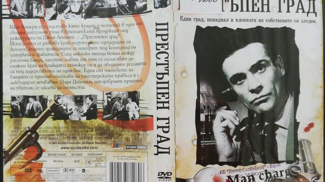 Престъпен град (1961) (бг субтитри) (част 1) DVD Rip АЙПИ Трейдинг 2009