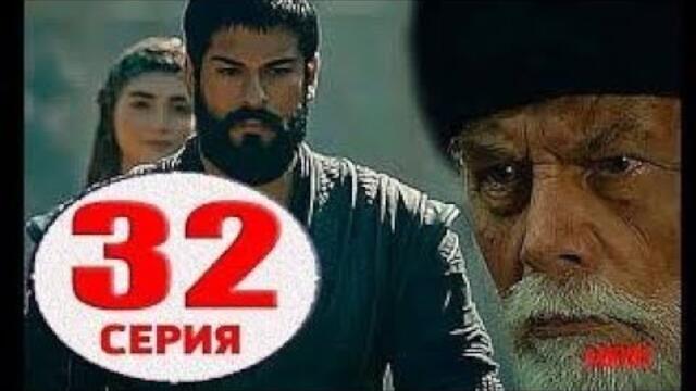 Основание Осман 32 Серия Русская Озвучка Анонс И Дата Выхода