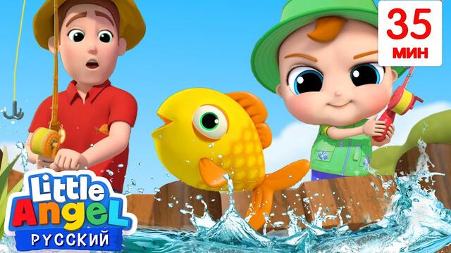 Песенка-Считалочка 🐠 Сколько Рыбок? | Развивающие Мультики Для Детей | Little Angel На Русском