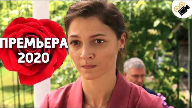 ПРЕМЬЕРА 2020 ВЗОРВАЛА ТРЕНДЫ! "Перевод не Требуется" РУССКИЕ МЕЛОДРАМЫ 2020, СЕРИАЛЫ HD, КИНО
