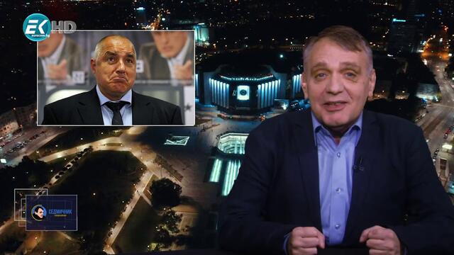 Седмичник с Владо Береану 08.11.2020