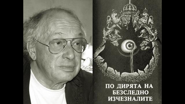 По дирята на безследно изчезналите - 3 и 4 серия.