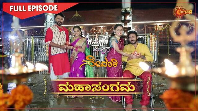 Kasturi Nivasa & Sevanthi - Mahasangama 07 | 8 Nov 2020 | Udaya TV Serial | Kannada Serial