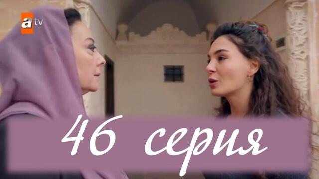 Ветреный 46 серия русская озвучка Ирина Котова
