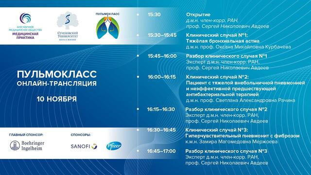 Пульмокласс