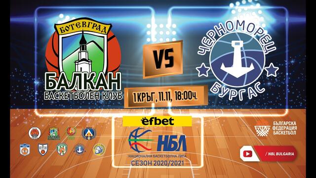НБЛ България | Балкан - Черноморец | Кръг 1 | 11.11.2020