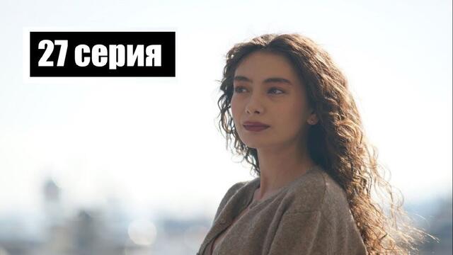 Дочь Посла 27 серия русская озвучка Ирина Котова