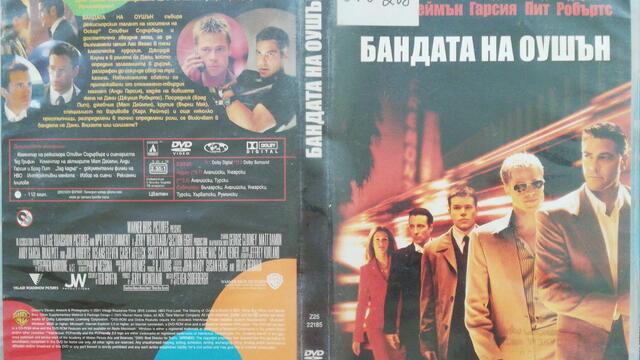 Отваряне на Бандата на Оушън 2002 DVD