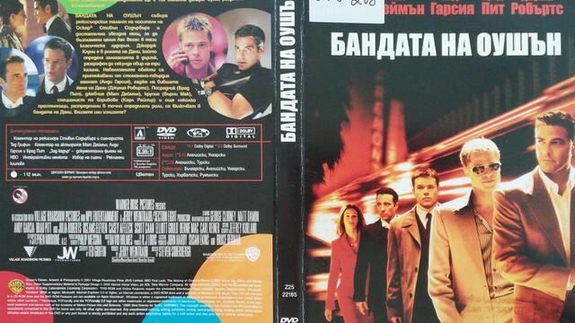 Затваряне на Бандата на Оушън 2002 DVD