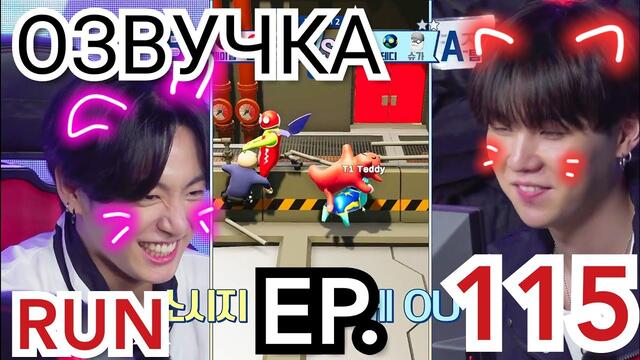 ОЗВУЧКА Run BTS! 2020 - EP.115 Ран БТС Русская озвучка