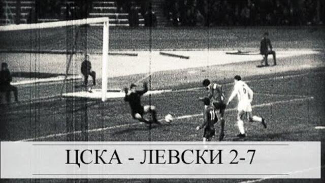 🇧🇬 ЦСКА  / Левски - 2:7