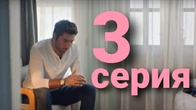 яркое пламя 3 серия на русском языке турецкий сериал новинка 2020  года 👇👇👇👇😊😊