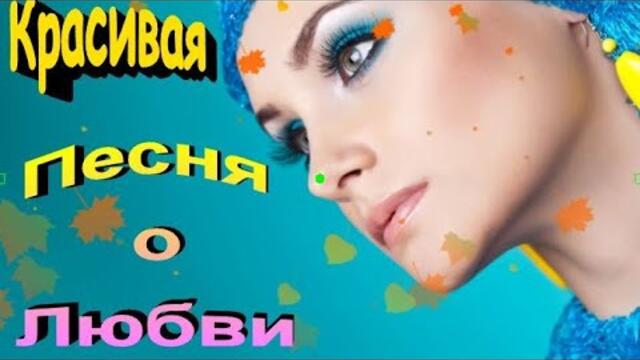 Сергей Орлов    -    Осенняя мелодия любви