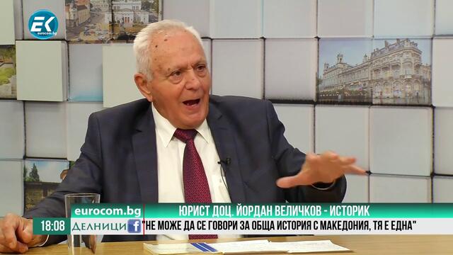 Доц. Йордан Величков, юрист и историк: "Не може да говорим за обща история с Македония, тя е една"