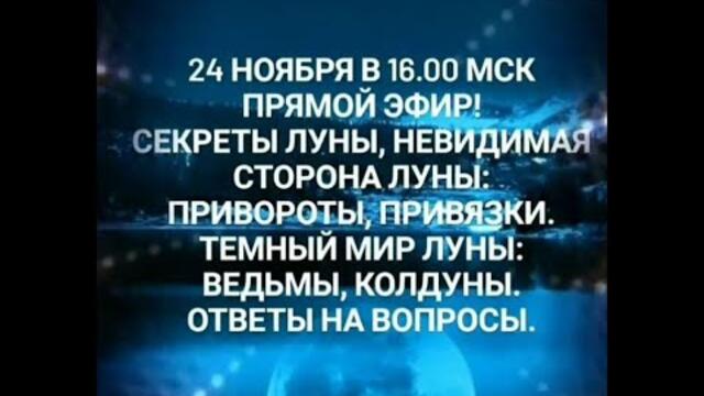 Секреты луны, обратная сторона луны. Говорим в полнолуние.