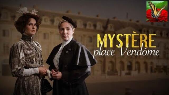 Парижки мистерии :  Мистерия на площад Вандом 2017 BG Audio (мистерия)