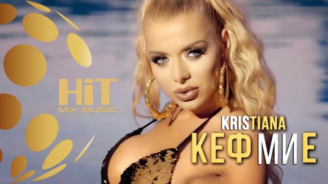 KRISTIANA - KEF MI E / Кристиана - Кеф ми е, 2018