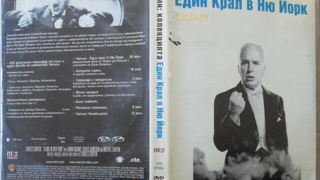 Отваряне на Един крал в Ню Йорк 2004 DVD