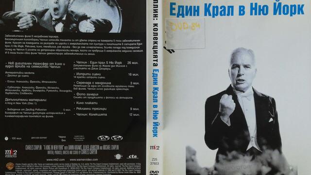 Затваряне на Един крал в Ню Йорк 2004 DVD