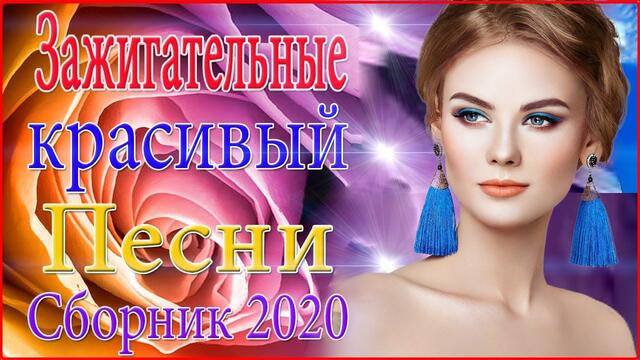 Шансон 2020 🔥 Сборник Лучшие песни года 2020 🔥 Топ песни года.2020🔥 Сборник Новые песни Октябрь 2020