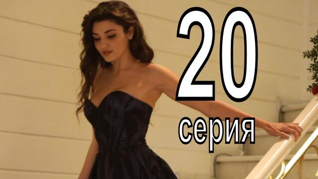 Постучи в мою дверь 20 серия русская озвучка