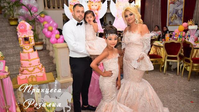 ЧРД НА ПРИНЦЕСА РОЗАЛИЯ