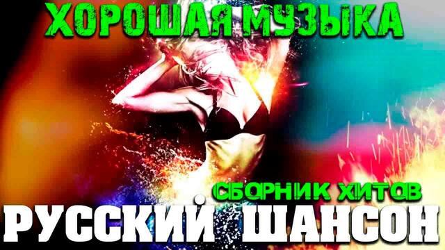 Отличный сборник для души - новое и лучшее 2020