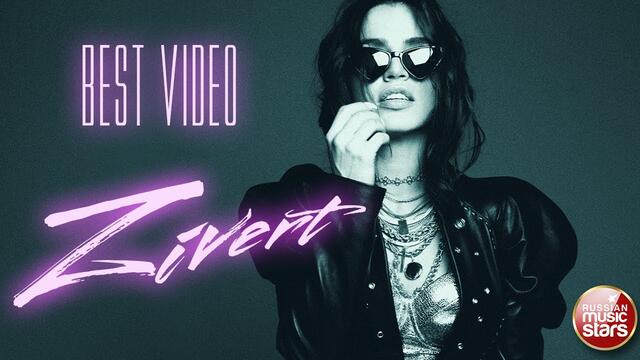 ZIVERT ✮ BEST VIDEO ✮ ЛУЧШИЕ КЛИПЫ ✮ ВСЕ ХИТЫ