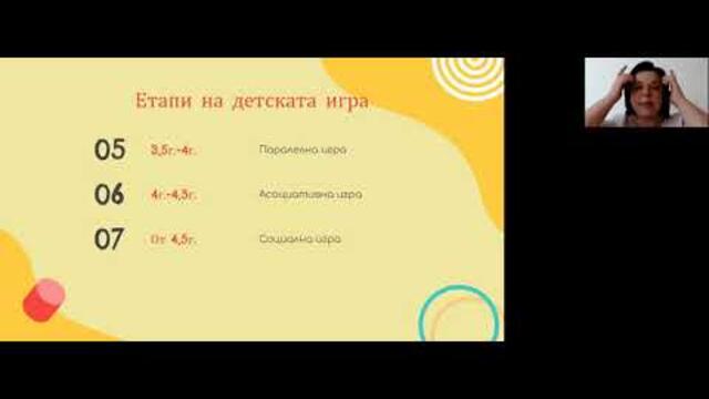 Играта в ранното детство