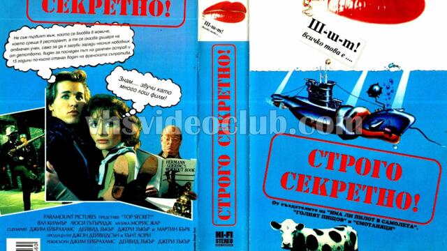 Строго секретно с Вал Килмър (синхронен екип, дублаж по Диема на 07.11.2009 г.) (запис)