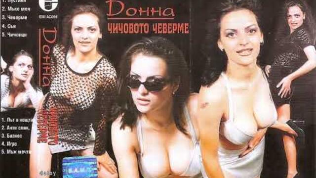 Донна - Игра (2000)