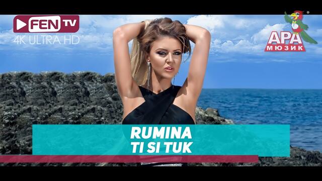 RUMINA - Ti si tuk / РУМИНА - Ти си тук