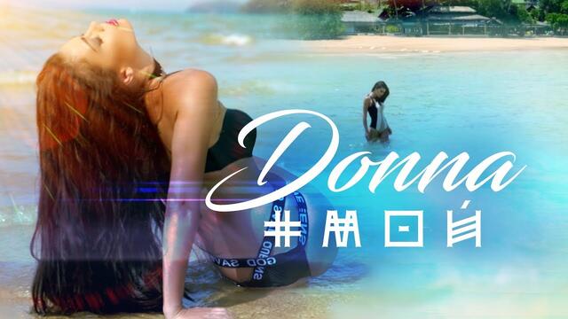 DONNA - #МОЙ [Official Video]