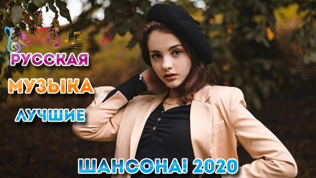 Сборник Лучшие песни года 2020🎶Новые песни Декабрь 2020🎧