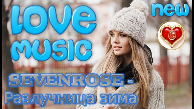 SEVENROSE  -  Разлучница зима