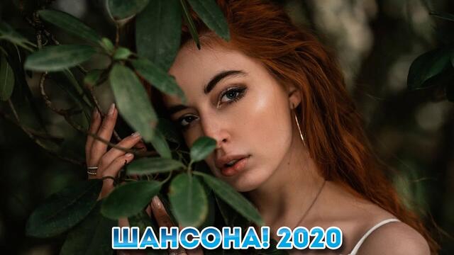 Зажигательные песни!   🔥 ТОП 30 ШАНСОН 2020!