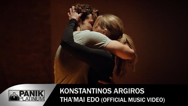 Konstantinos Argiros - Tha 'Mai Edo - Official Music Video