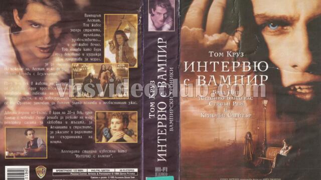 Интервю с вампир (синхронен екип, дублаж на студио VMS, 24.09.2017 г.) (запис)