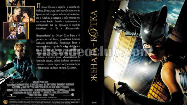 Жената-котка (синхронен екип, дублаж по b-TV на 08.01.2012 г.) (запис)