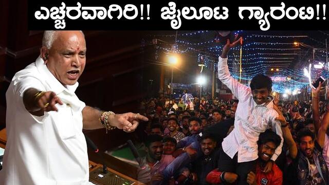 ಹೊಸ ವರುಷ ಆಚರಣೆ ಮೂಡ್ ಅಲ್ಲಿ ಇದ್ರೆ ಬ್ರೇಕ್ ಹಾಕಿ! | New Year 2021 | Oneindia Kannada