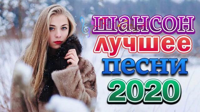 Сборник Лучшие песни года 2020🎷Новые песни Октябрь 2020🎷