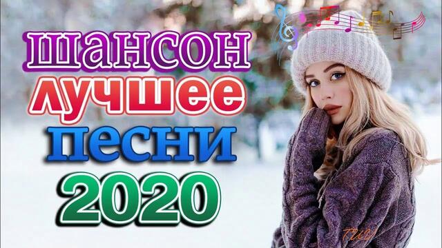 Сборник Лучшие песни года 2020🎷Новые песни Октябрь 2020🎷